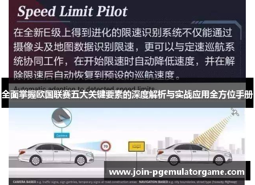 全面掌握欧国联赛五大关键要素的深度解析与实战应用全方位手册
